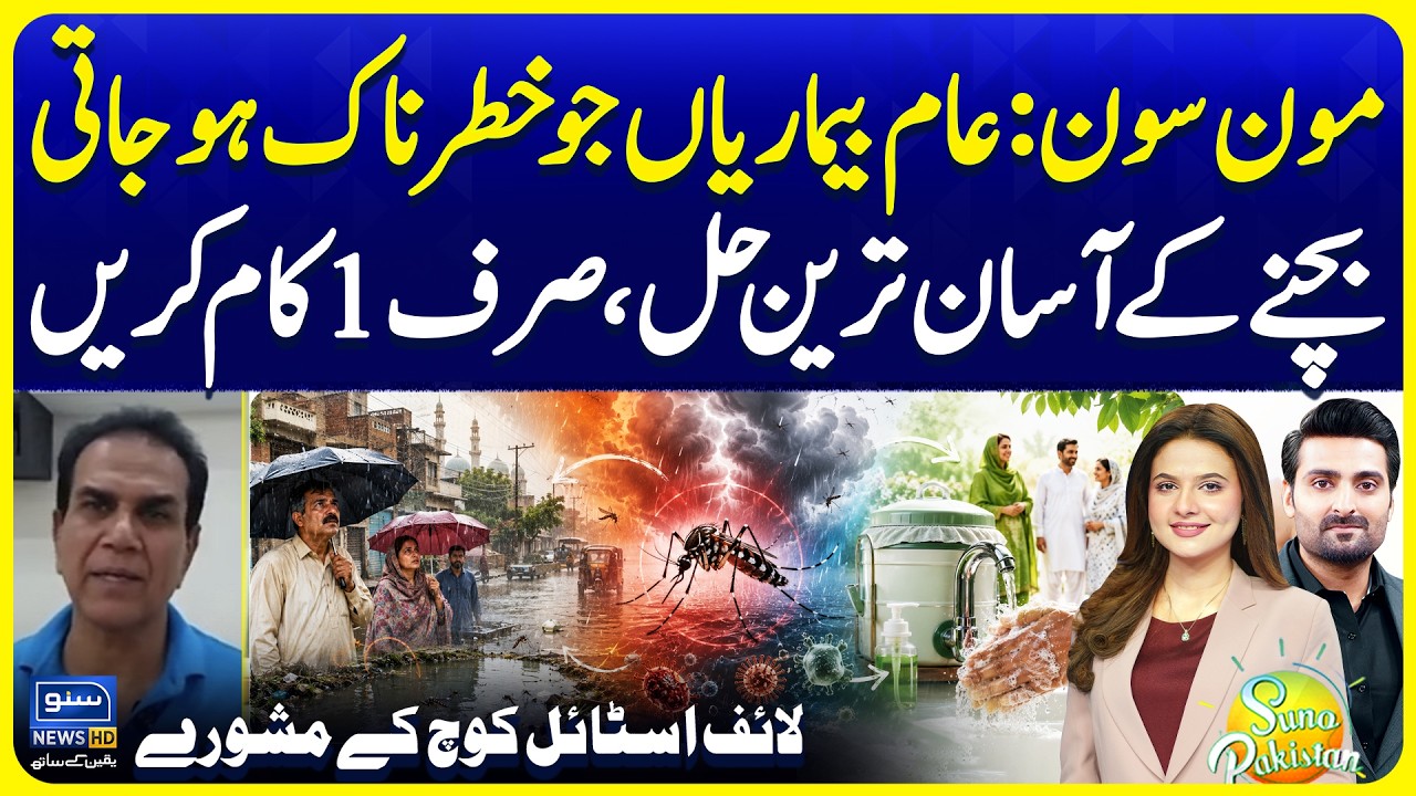 Prevent Monsoon Skin Diseases | Expert Lifestyle Tips | Shahzad Basra | Suno Pakistan Ep 873