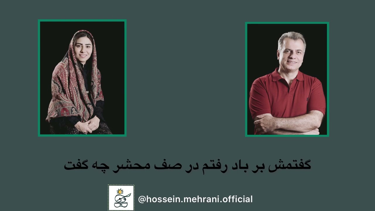 آواز (ماهور) قاصد، آواز : الهه طهماسبی ، آهنگسازی بخش سازی و سه تار : حسین مهرانی