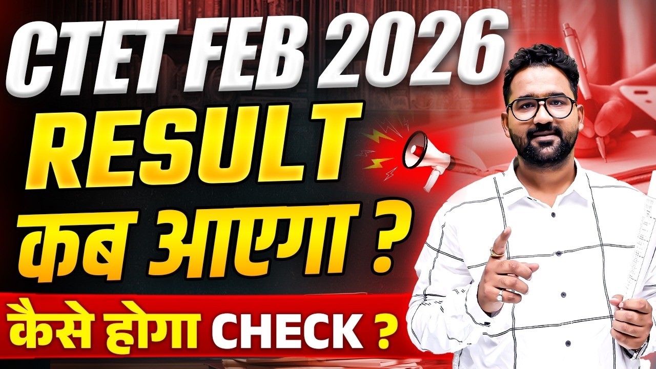 CTET Result 2026 Kab Aayega? | CTET Result 2026 Update | CTET Result Kab Tak Aayega? By Anupam Sir
