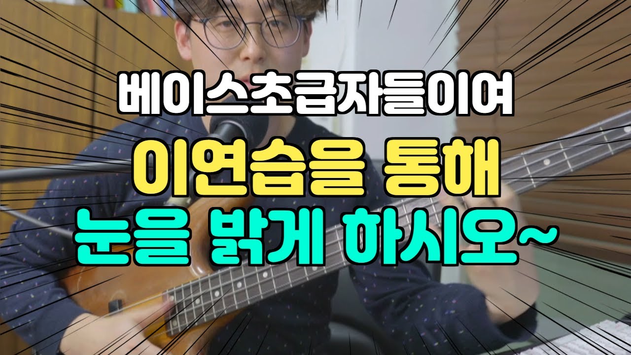 초급자들은 이 연습을 많이해야 고수가 될수 있다!!