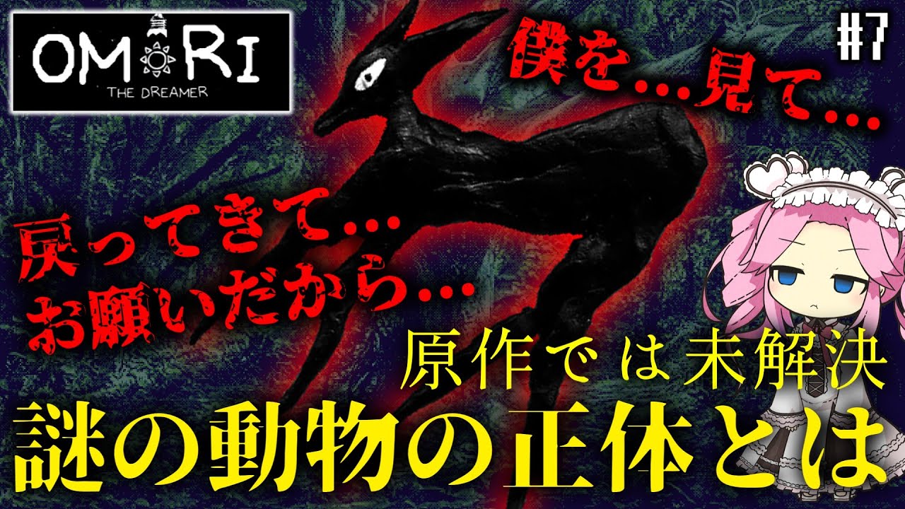 OMORI「THE DREAMER」MODのデモ版を実況プレイ！ #7 ※原作ネタバレ注意