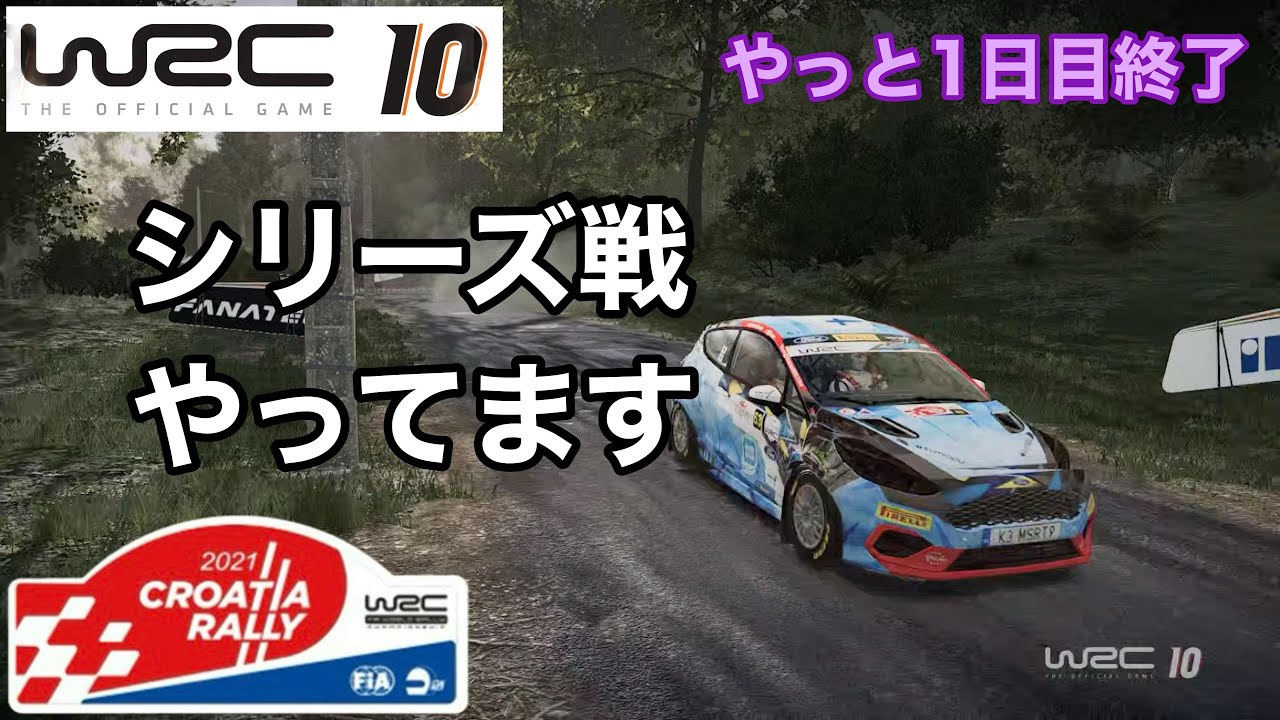 WRC10 PS5 初戦はクロアチア！シリーズ戦