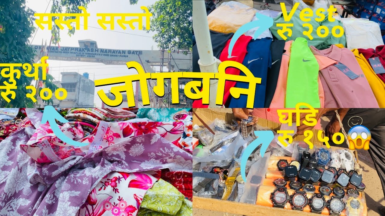 Jogbani Street Shopping 🛍️ || Cheapest price🤑 ||  Nepal India Boarder || Unbelievable Prices||😱