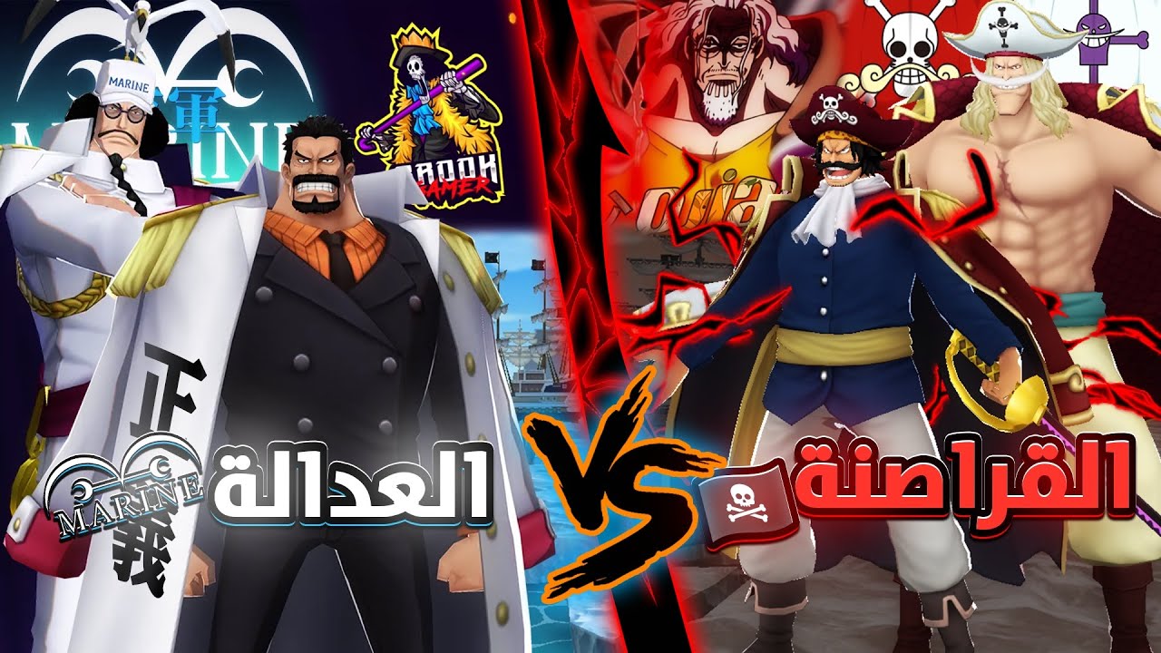 ون بيس باونتي راش | حلف القراصنه والبحريه مع بروك العظمه💀🔥.