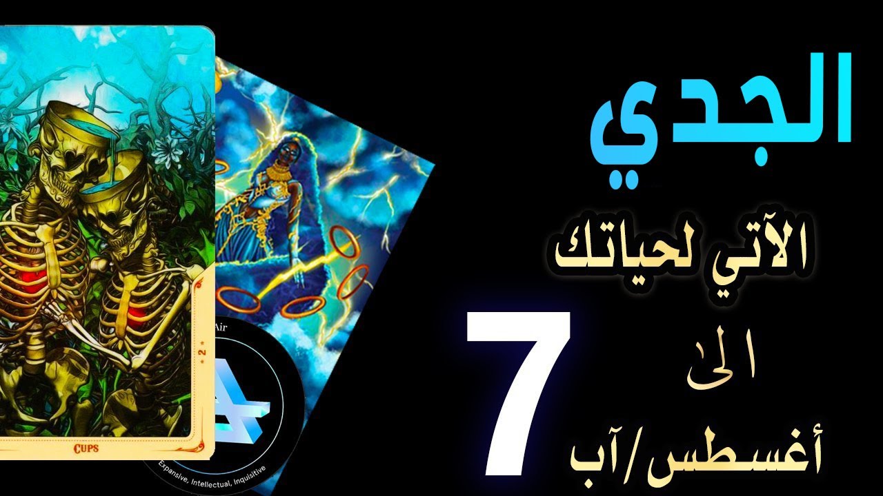 الجدي♑️🌊(🛍️🏖️🌈الآتي لحياتك🌈🏖️🛍️)الى 7️⃣🌞أغسطس/آب