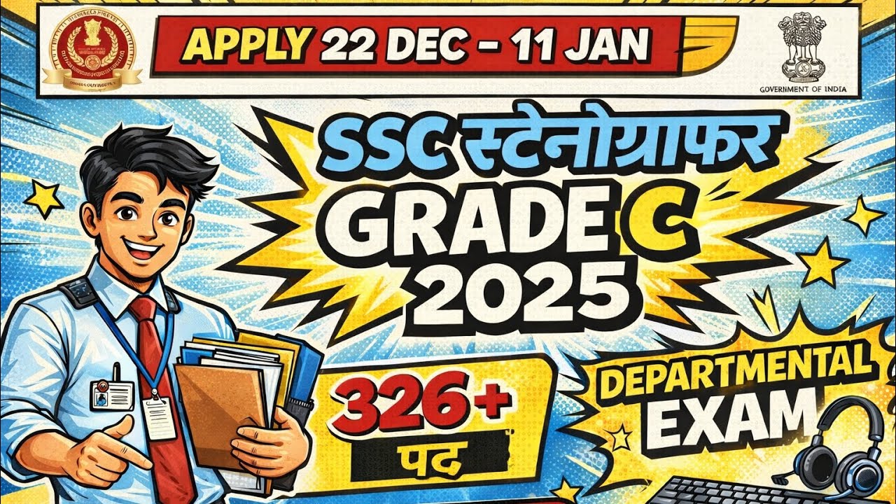 SSC Stenographer Grade C LDCE 2025 | 326+ पद | Apply 22 Dec – 11 Jan | पूरी जानकारी हिंदी