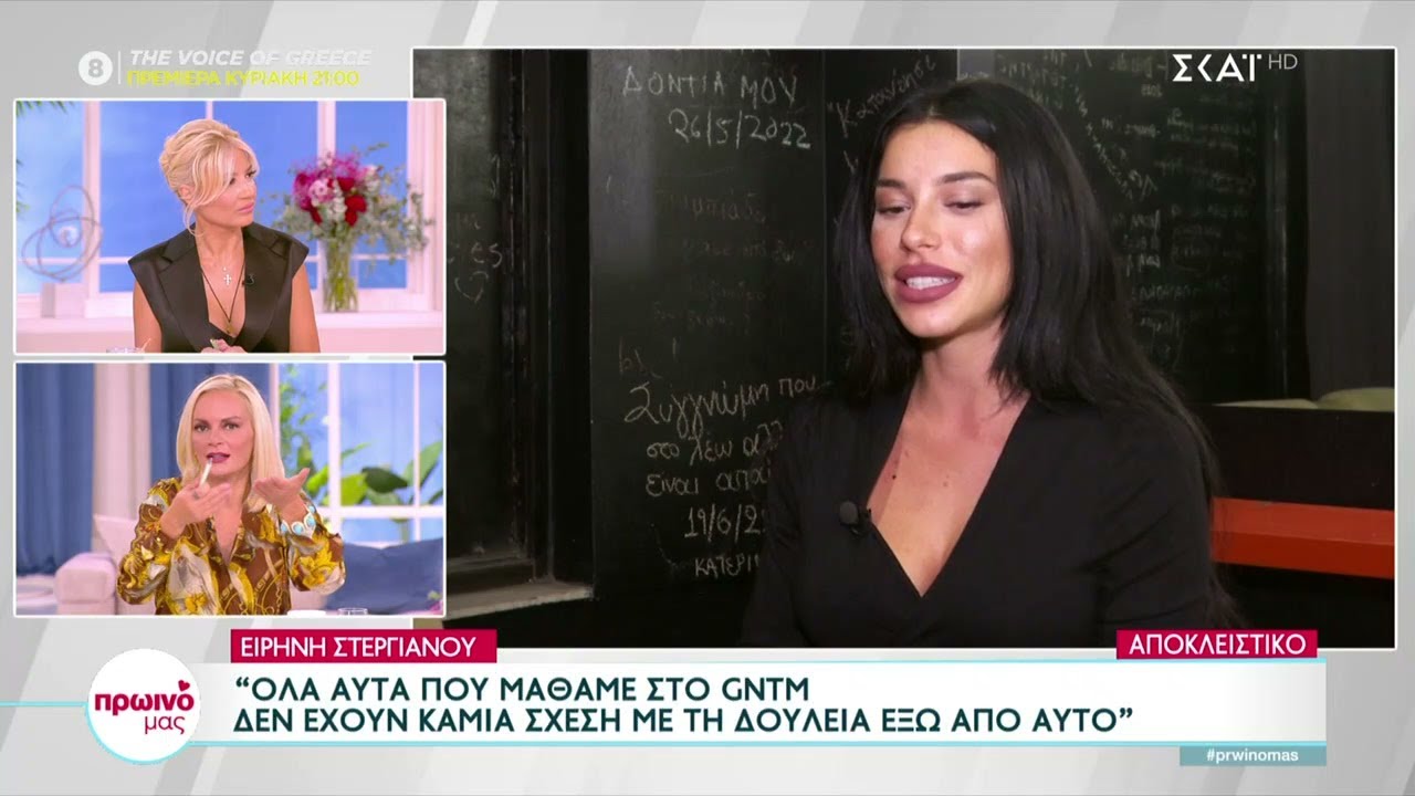 Ειρήνη Στεργιανού: Στο GNTM με γέμισαν ενοχές για το πως είμαι  | Πρωινό μας |  28/09/2022
