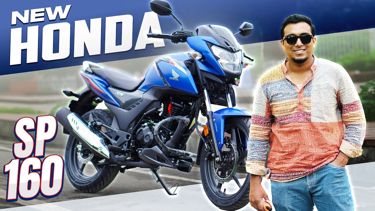 কাদের কেনা উচিত HONDA SP 160!