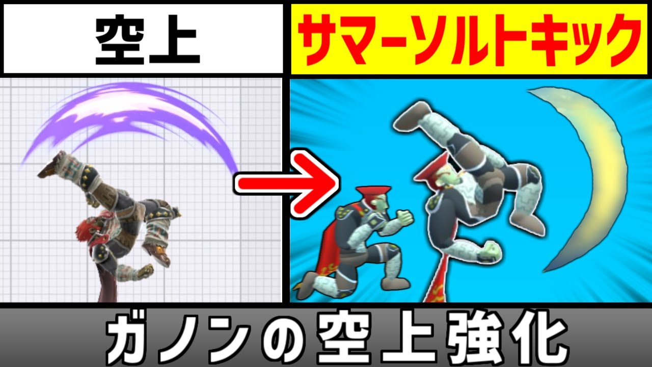 待ちが強そうなガノンの空上を使いたい【スマブラSP】