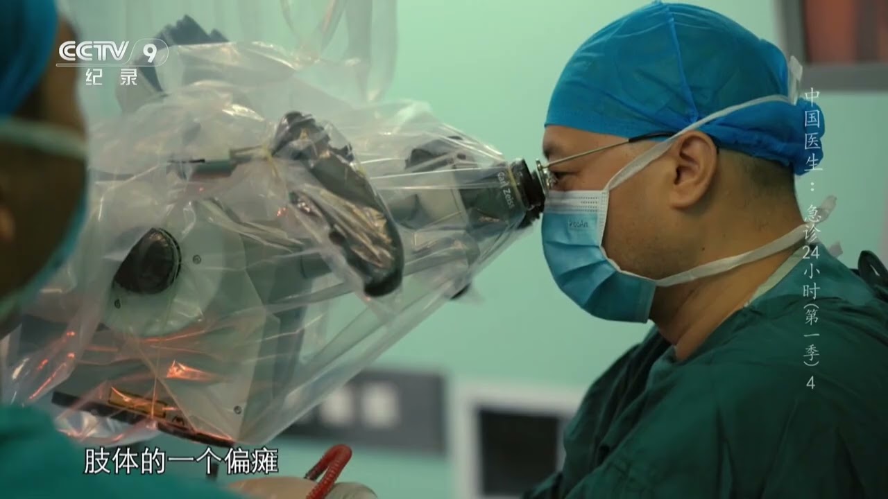 介入还是开颅 家属没有做出决定 家属的难以抉择同样让医生陷入了两难境地《中国医生 急诊24小时》第一季 04【CCTV纪录】