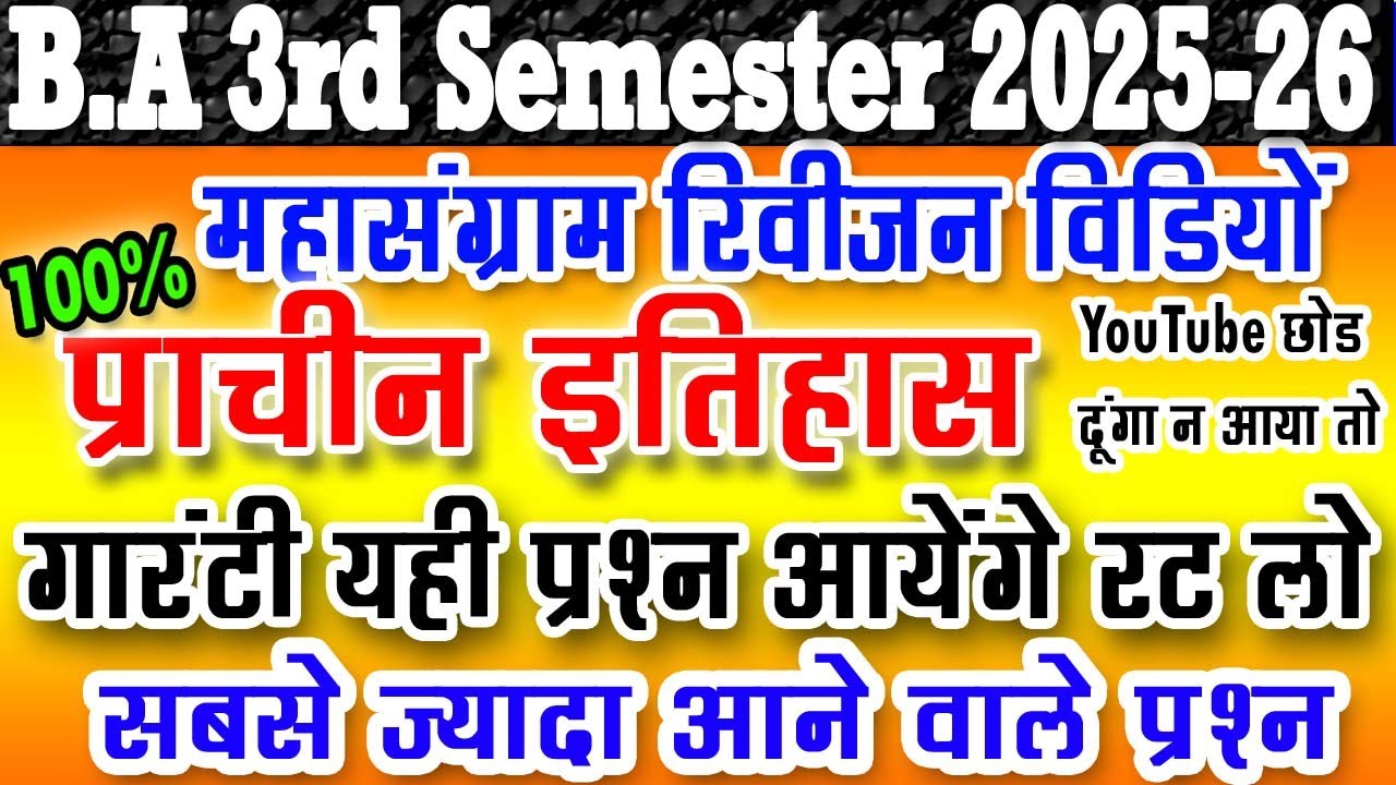 B.A 3rd Semester History Important Question Answer pdf 2026 | ancient history culture & archaeology