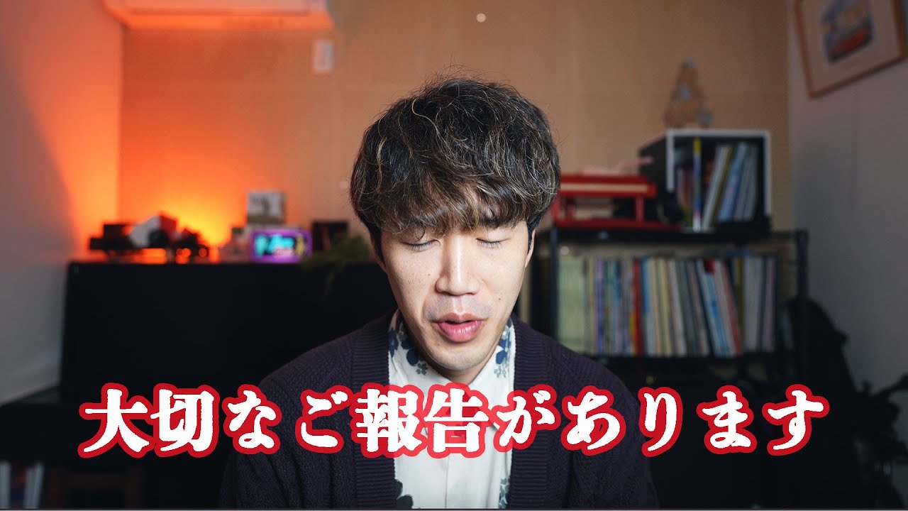 今後についての重大なご報告があります
