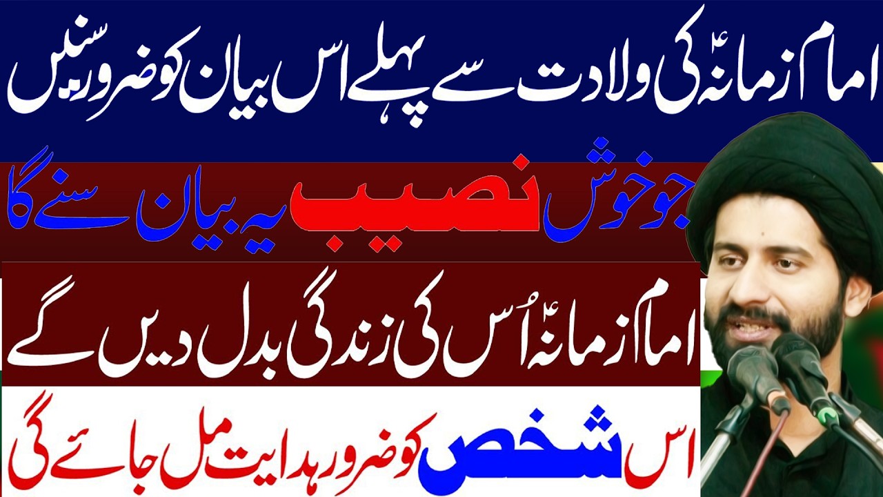 Imam e Zamana Ki Wiladat Se Pehle Ye Bayan Zarur Sunain | Allama Arif Hussain Kazmi
