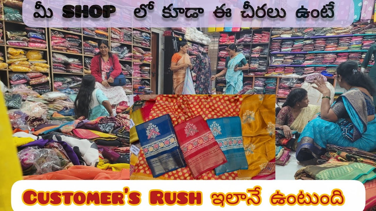 మీ Shop లో కూడా ఈ చీరలు ఉంటే Customer's Rush ఇలానే ఉంటుంది | PAVITRASAREEHOUSE SURAT | SURAT| #saree