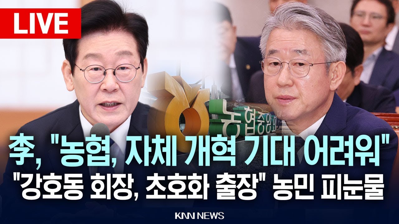 🔴LIVE[생중계] 이재명 대통령 