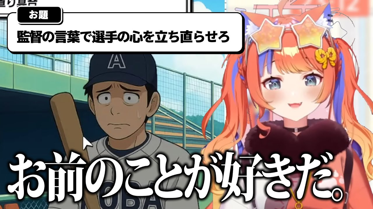 選手に突然の告白をしてしまう猫屋敷監督【にじさんじ/切り抜き】