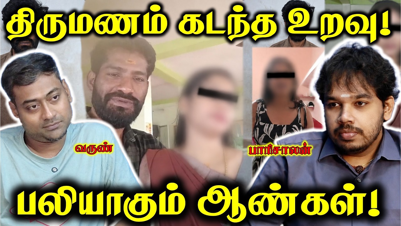 Trichy Viral Affair Case - தண்டனை பாதிக்கப்பட்டவனுக்கு! | Paari Saalan and Varun Tamil podcast