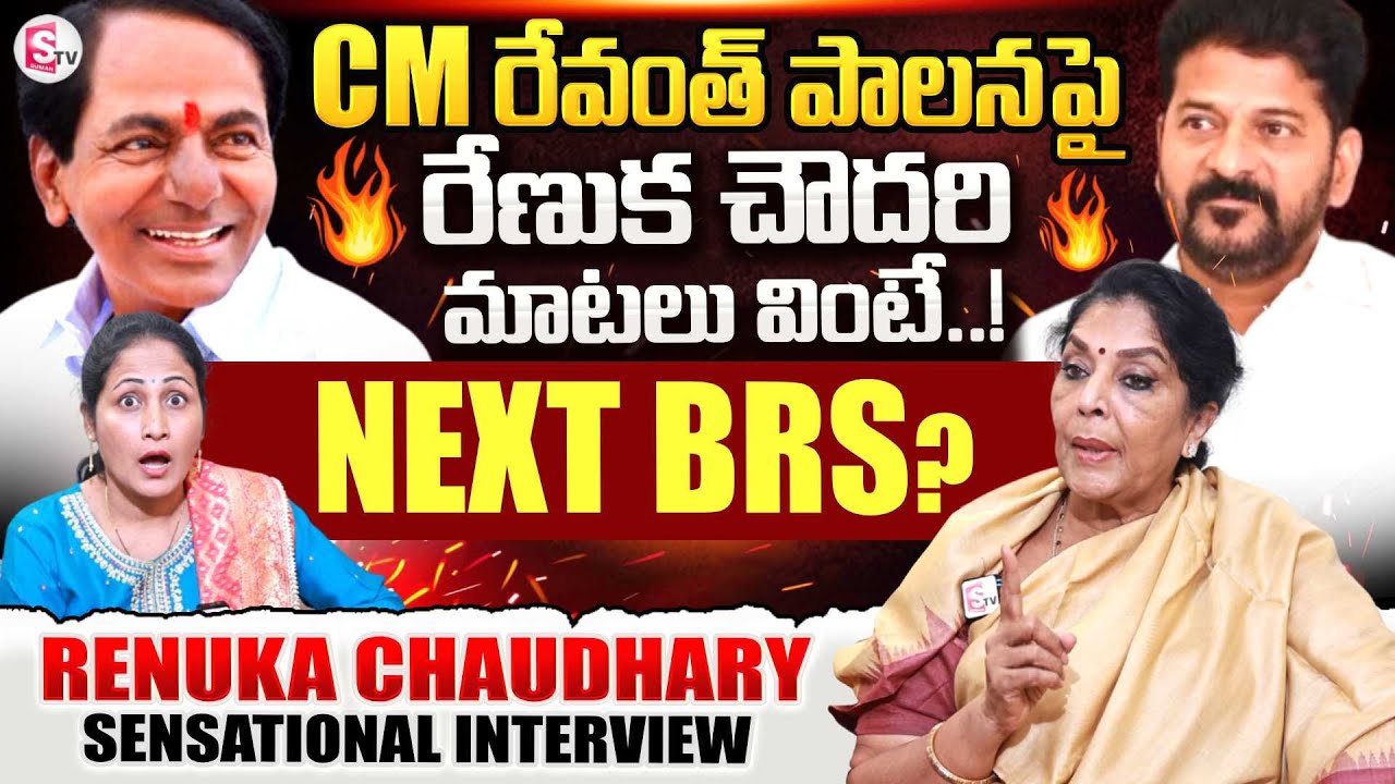 Congress Leader Renuka Chaudhary Sensational Interview | CM Revanth Reddy | SumanTV Nirupama