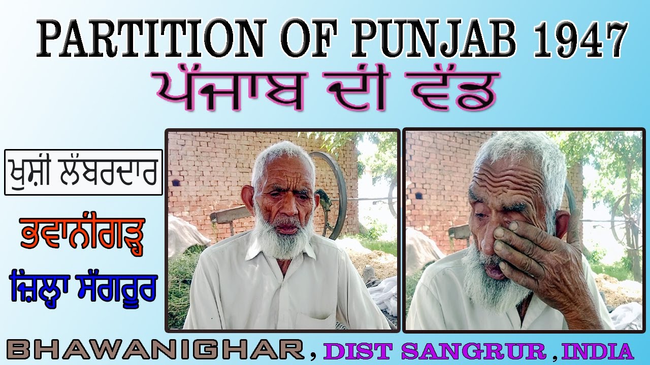 BHAWANIGHAR , DIST SANGRUR NEAR  PATIALA  | 1947 PUNJAB PARTITION | BILLO FOOD AND FUN