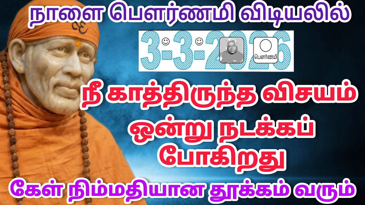 ஆசைகள் / shirdi saibaba advice in tamil #sailovelyvedham