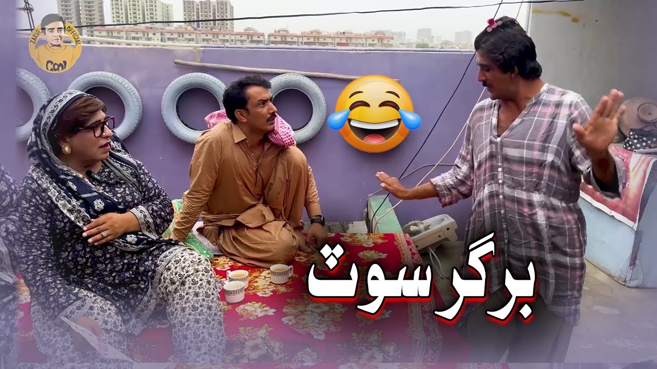 Burger Cousin 😂 I Fazilat Begum I Mashooq Baloch I Waheed Rambo | Sindhi Funny