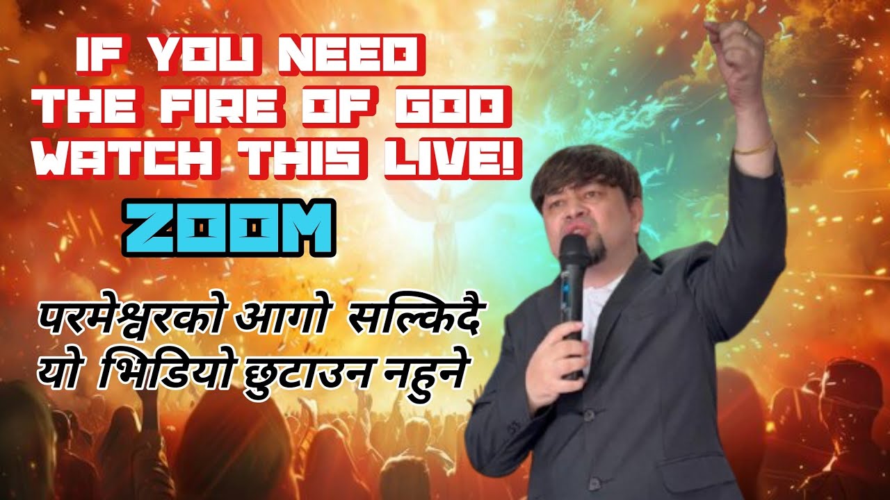 If  You Need the Fire of God  Watch This Live! यदि  परमेश्वरको आगो चाहिन्छ  यो भिडियो हेर्नुहोस्! 