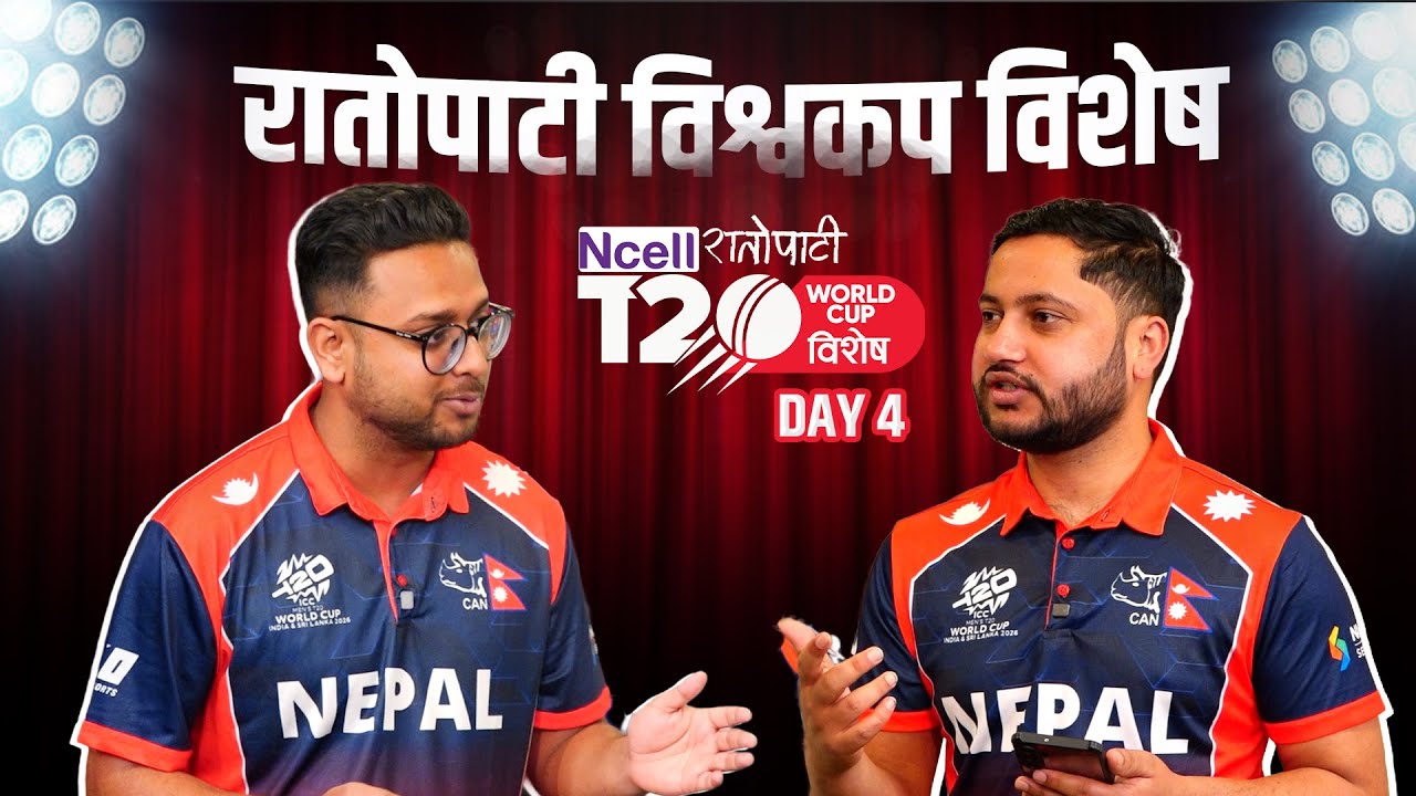 Pre Match & Post Match Analysis | रातोपाटी विश्वकप विशेष | DAY 4 |