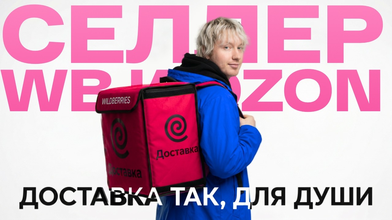 Продал Porsche, теперь в ДОСТАВКЕ, как селлеру избежать банкротства