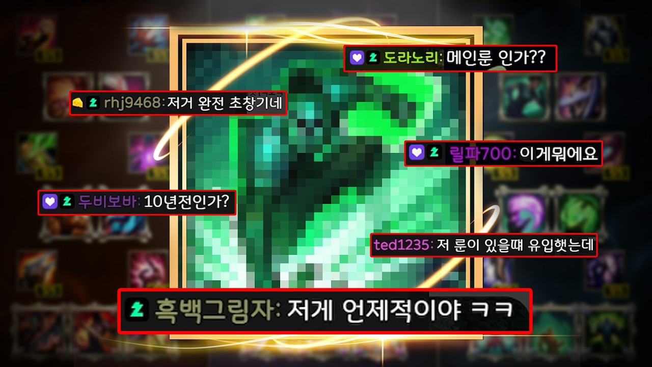 전설의 탱커 룬  복귀 가능성이?