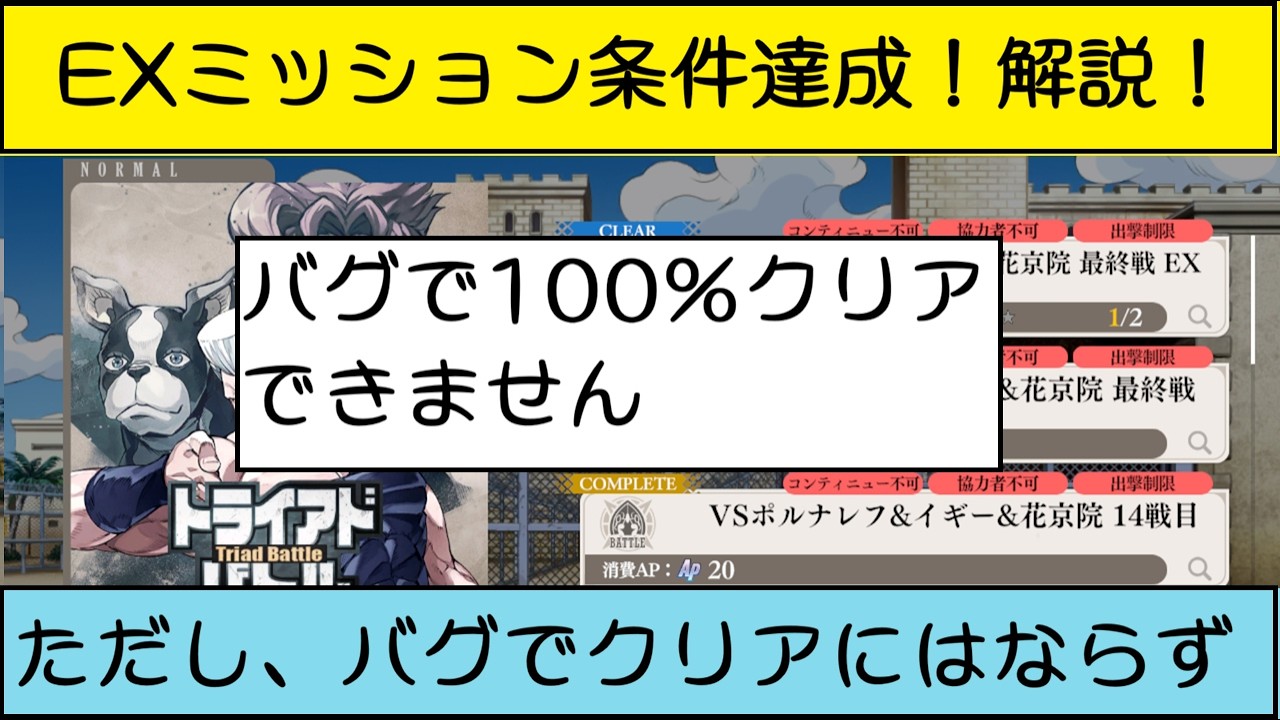 【バグでクリアはできず】6コンボトライアドEXミッション達成！解説！【ジョジョの奇妙な冒険オラオラオーバードライブ、オラドラ】#オラドラ #ジョジョの奇妙な冒険 #ジョジョ