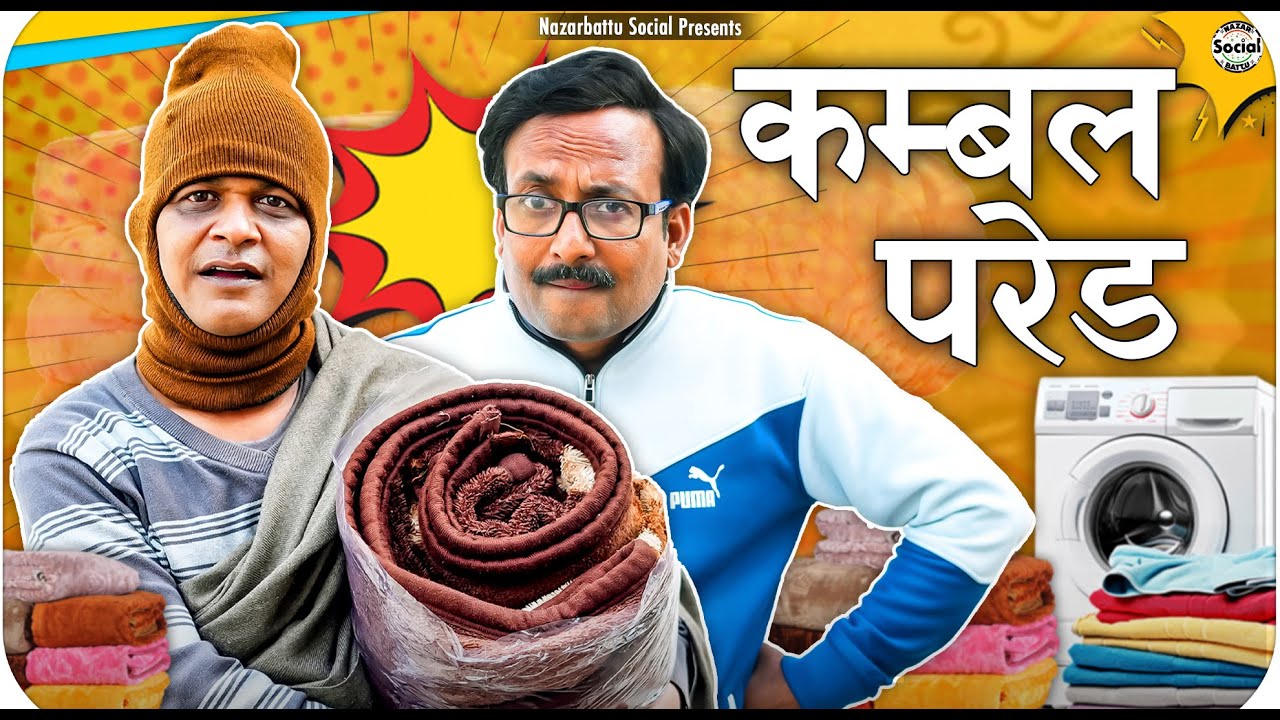 Kambal Parade ||  कम्बल परेड || @nazarbattusocial3220