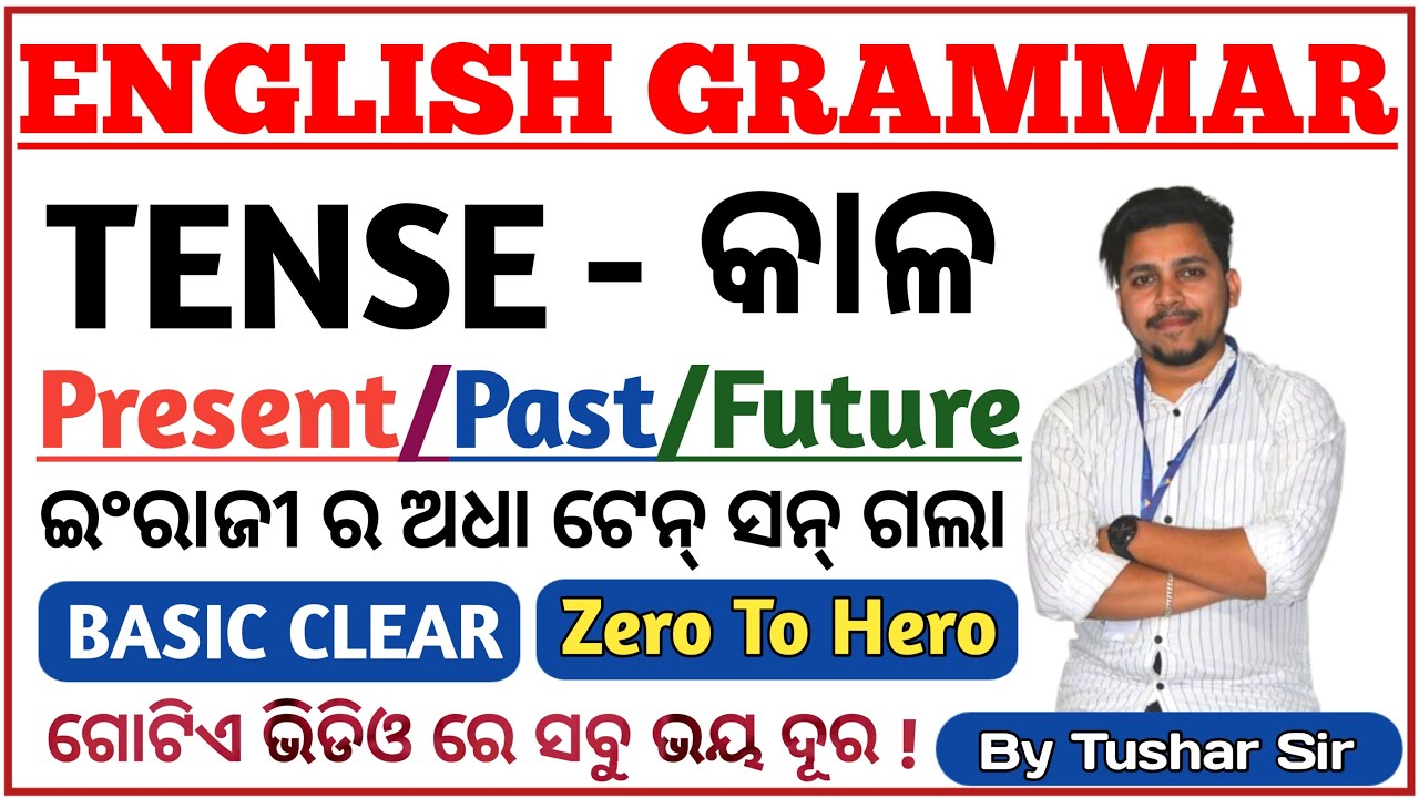English Complete Tense for RI, ARI,AMIN Exam 2024 English Grammar for RI,ARI,AMIN Exam,English Tense
