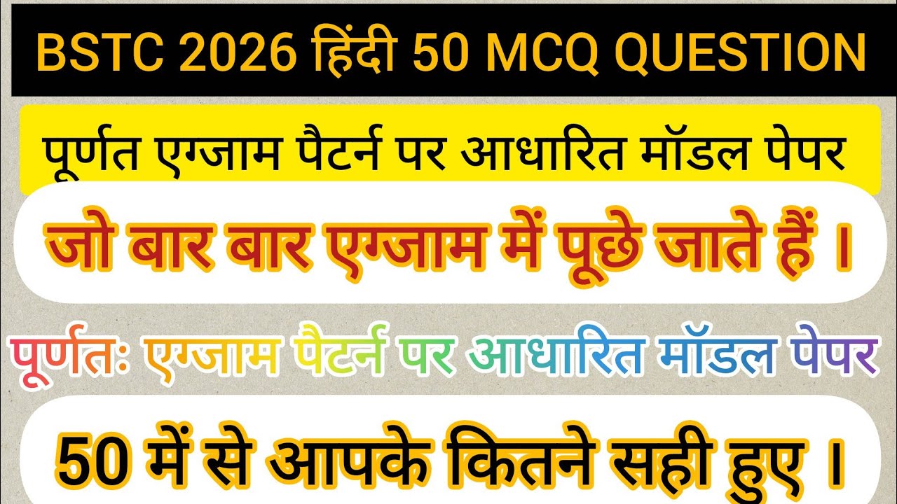 CLASS-1 BSTC 2026/हिंदी के 50 MCQ MOST QUESTION ।।  हिंदी मॉडल पेपर 1
