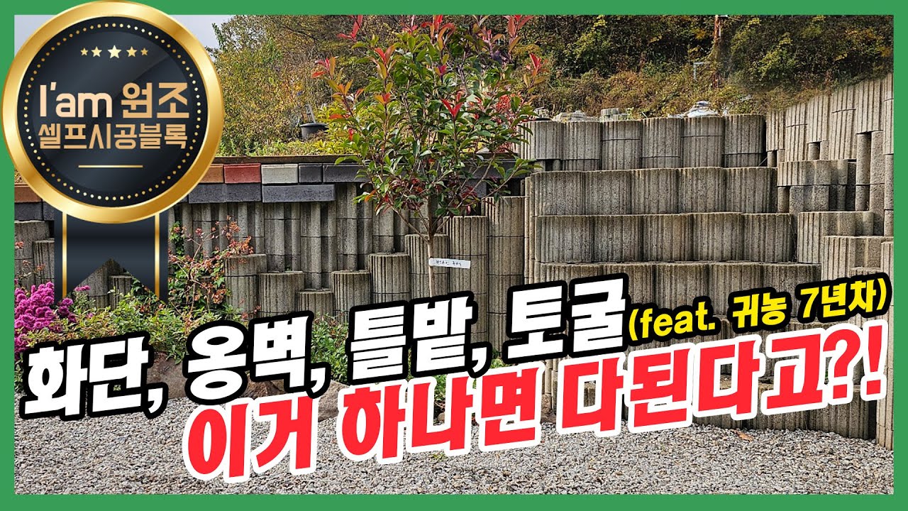 '원조 셀프시공 블록' 안동의 전시장과도 같은 현장을 공개합니다!