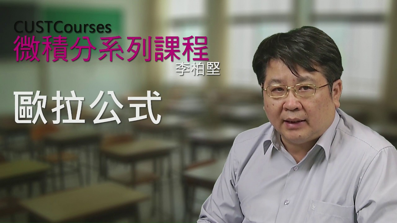 歐拉公式