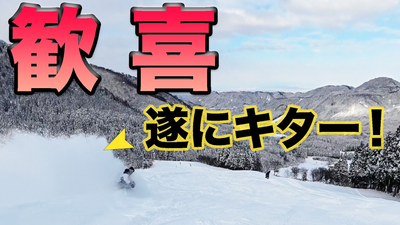 【全国的に歓喜の日？】待望のパウダースノー！みんなはどうだった？｜富山あわすのスキー場