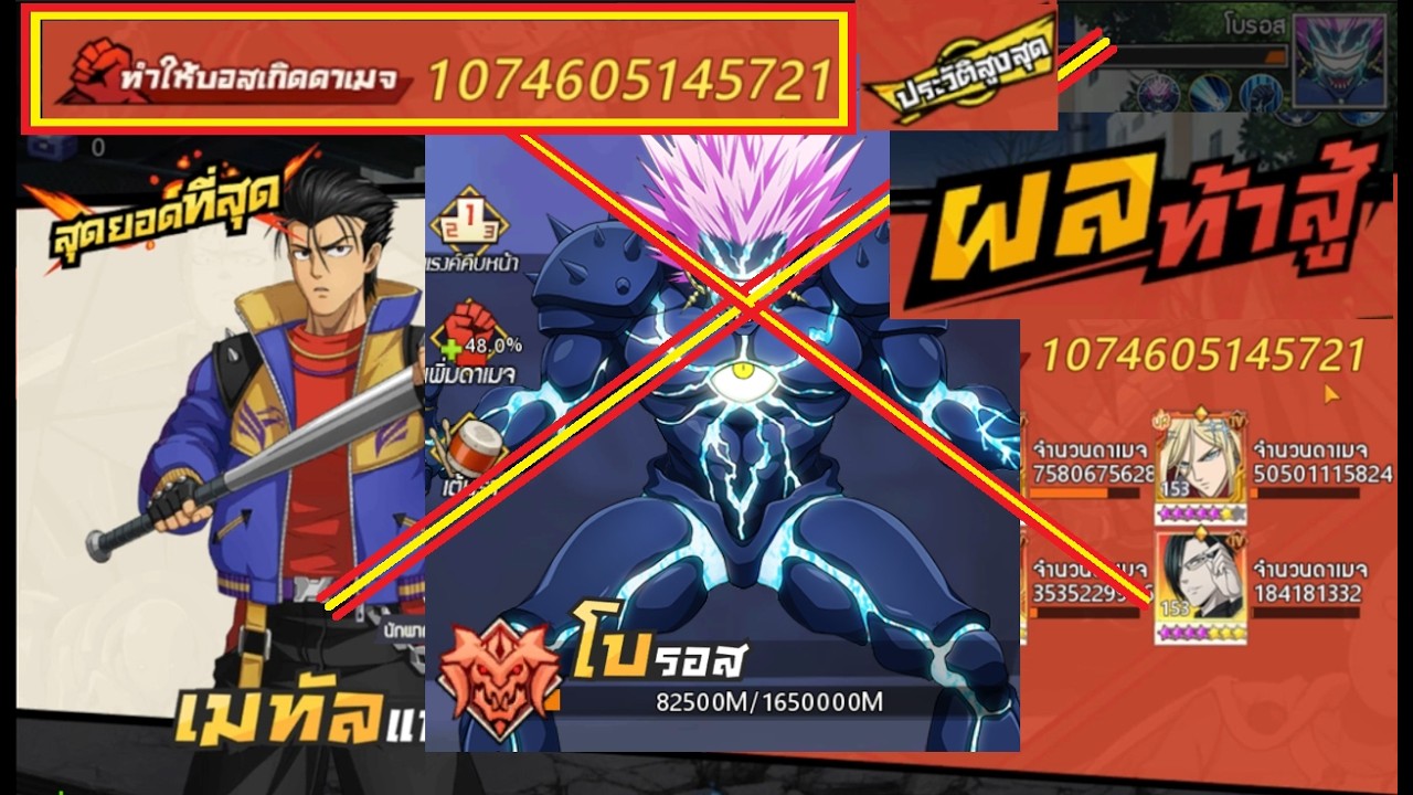 ล้านล้านแตก! NoBoDyX VS บอสโบรอส ทำดาเมจทะลุ 1,000,000,000,000 | One Punch Man The Strongest