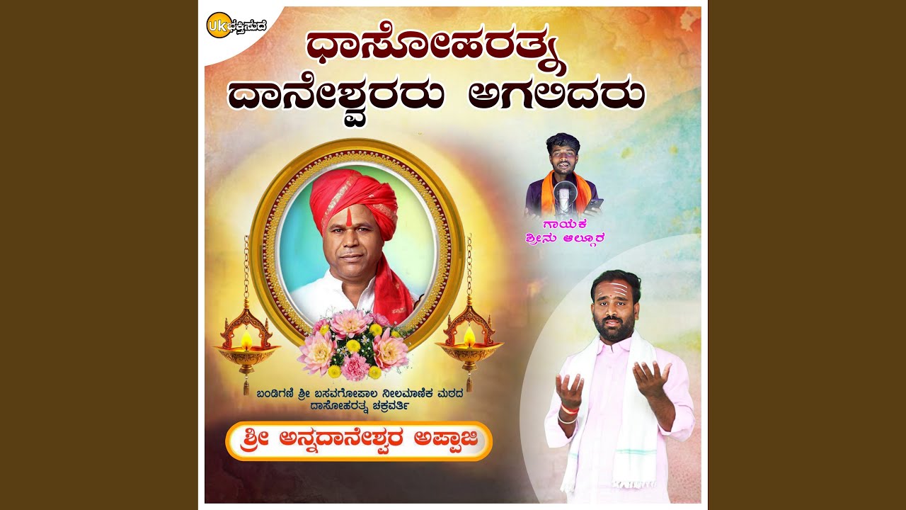 Dasoharatna Daneshwararu Agalidaru