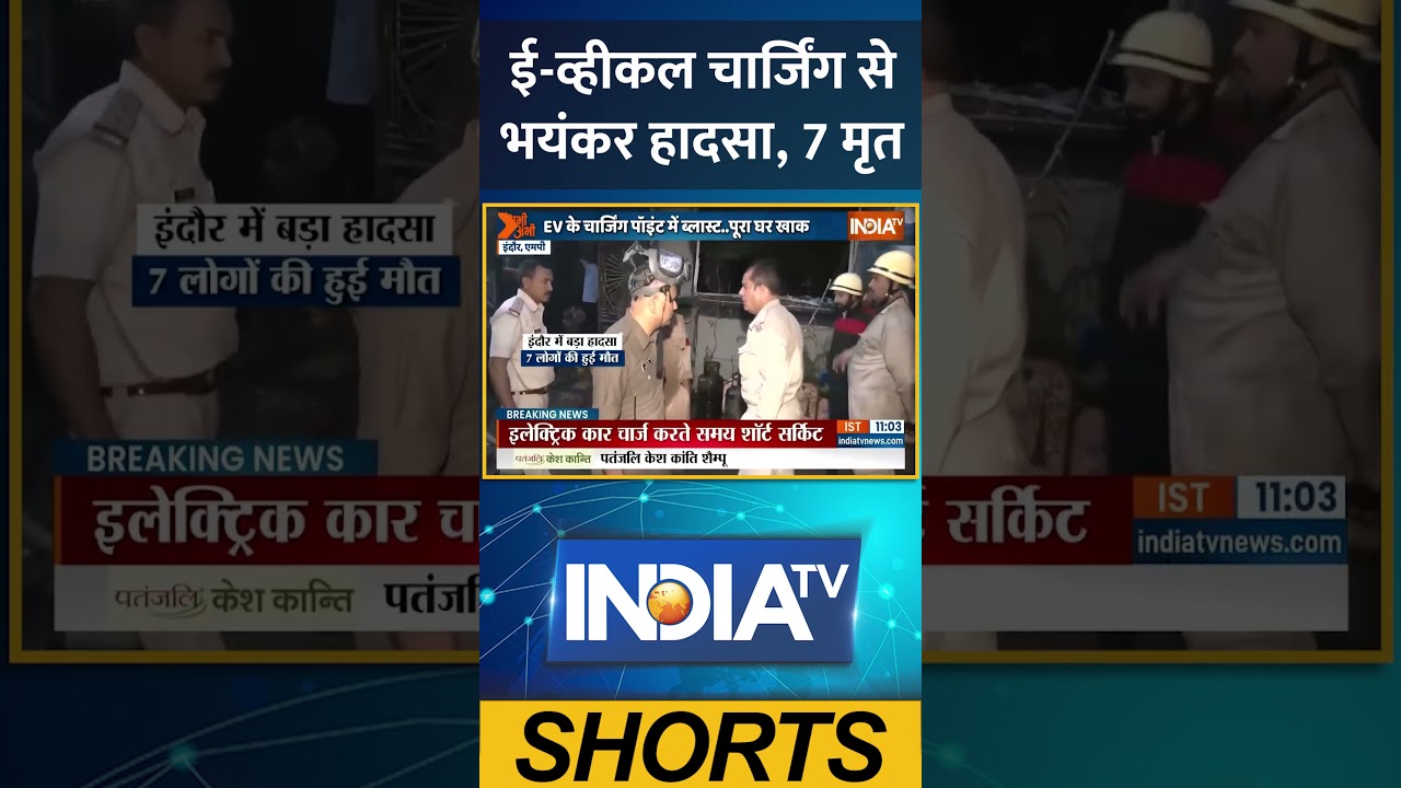 #evehicle #charging से भयंकर हादसा, #7 मृत #caraccident #fireaccident #blast #indiatv