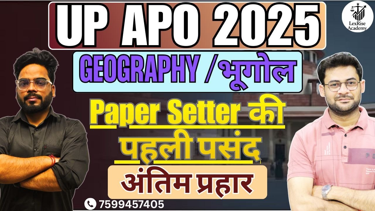 UP APO 2025 Complete Geography | अंतिम प्रहार Class 🔥 | Paper में यहीं से बनेंगे Questions