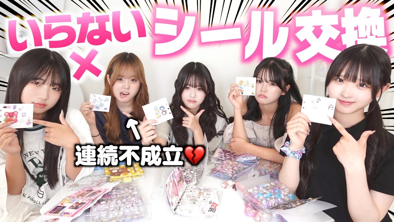 【シール帳】いらないシール交換したら交換できない人が固定されてしまいましたww