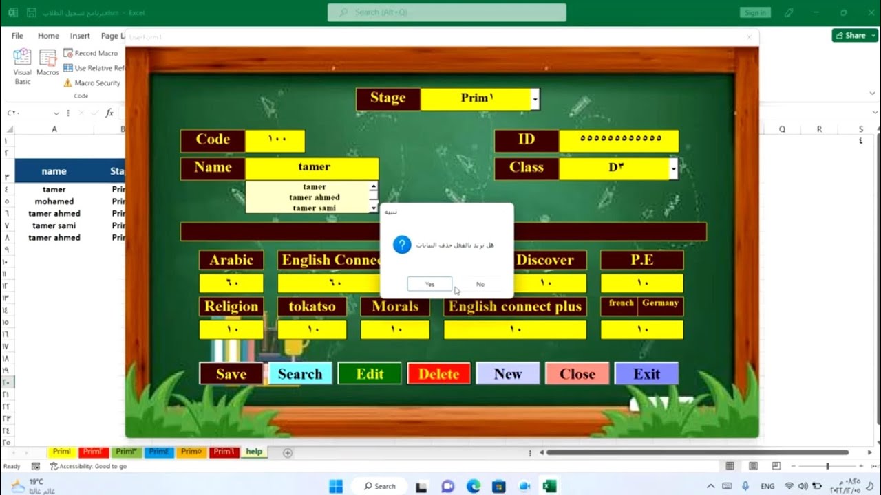 تعديل وحذف البيانات فى اكثر من شيت وعمل تسلسل تلقائى وعدم تكرار البيانات في أكثر من شيت