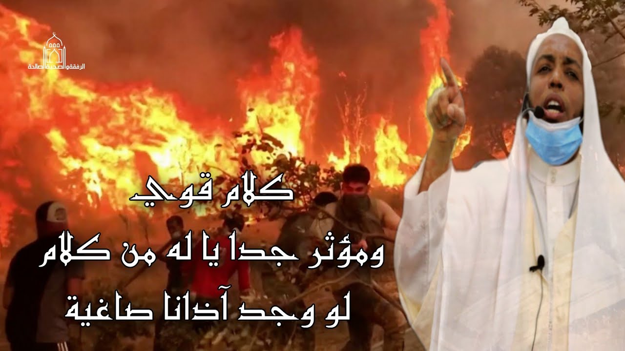 كلام قوي ومؤثر جدا يا له من كلام لو وجد آذانا صاغية