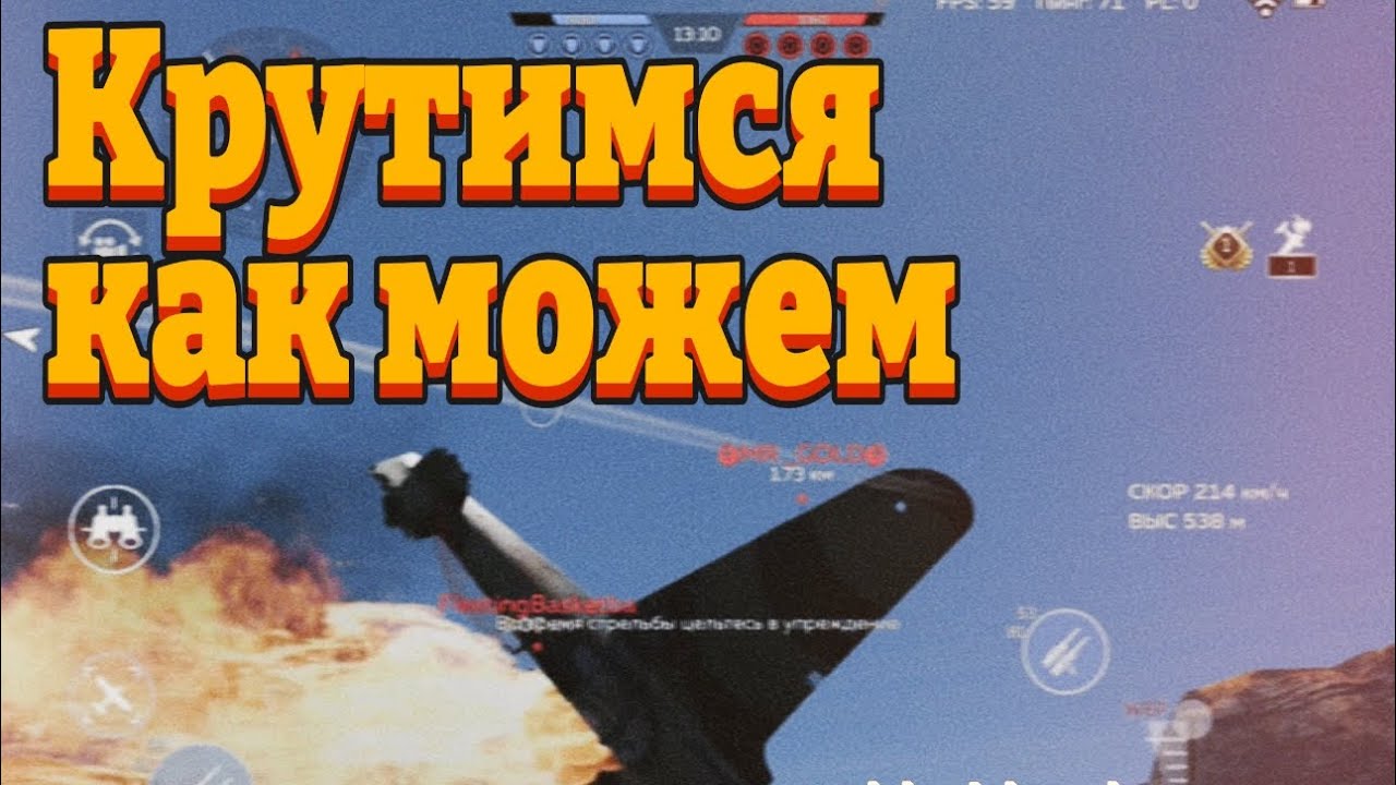 Куражимся как можем | War Thunder Mobile #10