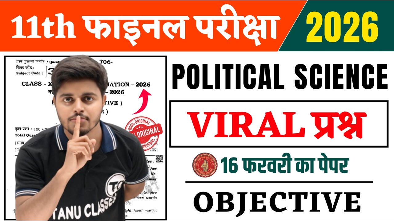 Class 11th Political Science Final Exam 2026 | कक्षा 11 वार्षिक परीक्षा 2026 | VVi Objective 2026