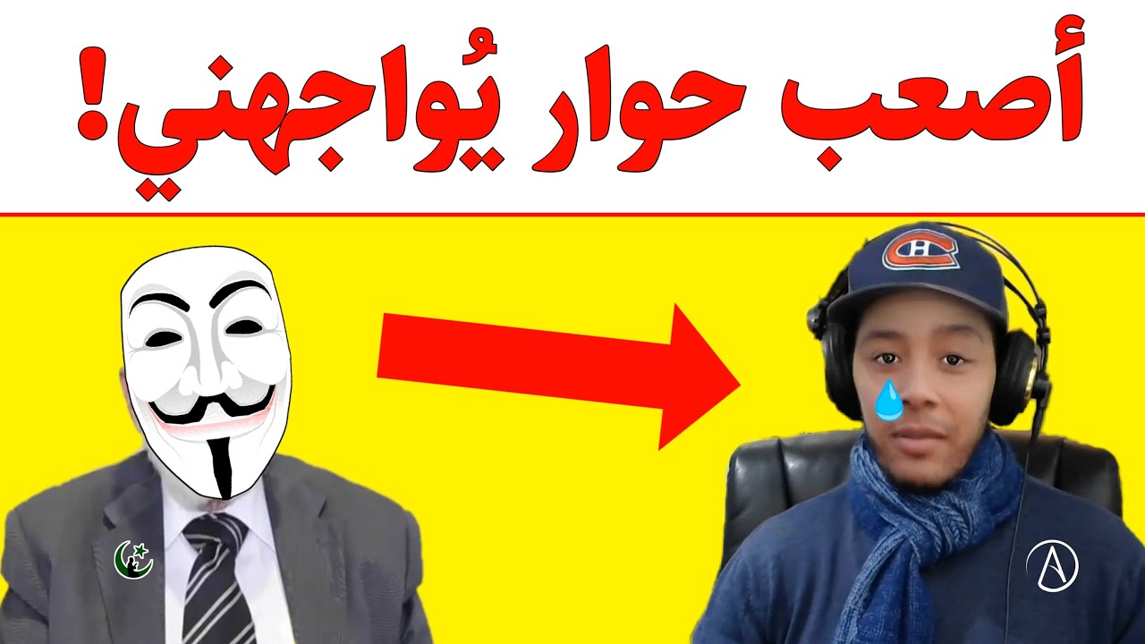 حوار جريئ بين هشام نوستيك و مسلم متخفي! أسئلة صعبة