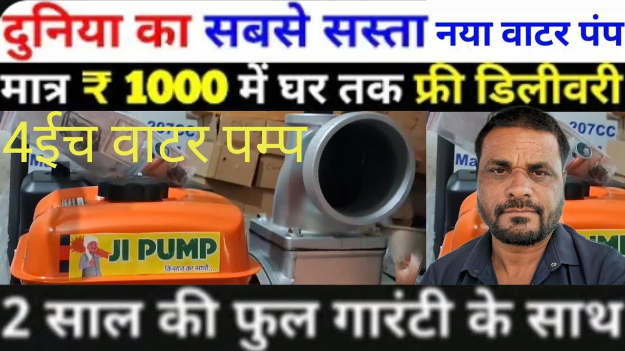 8HP TURBO 4ईच ji portewal water pump make in India ji water pump Indian Best water pump turbo