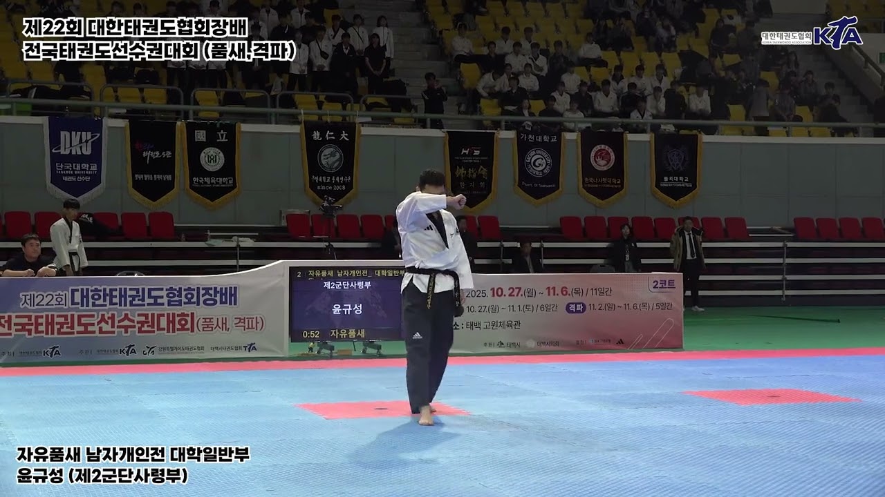 윤규성제2군단사령부 ｜ 2위 자유품새 남자개인전 대학일반부 ｜ 제22회 대한태권도협회장배 전국태권도선수권대회