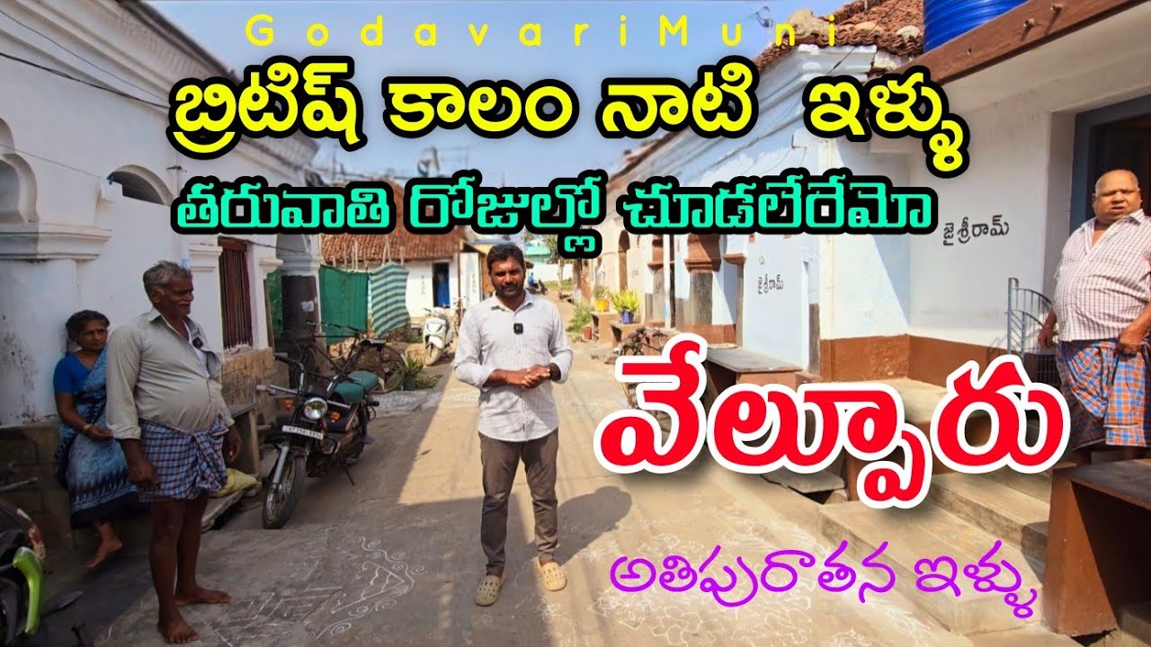 Andhrapradesh Westgodavari Distict Velpuru Village British Time Oldest Houses By @GodavariMuni