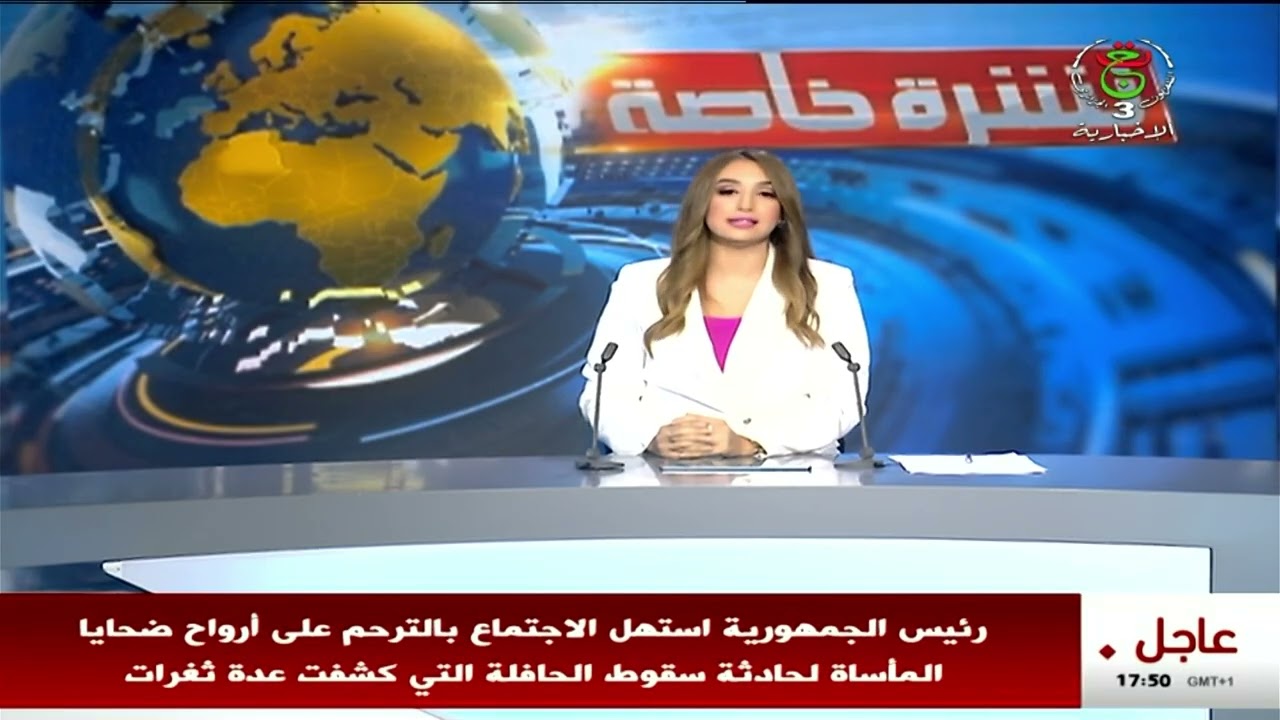 نشرة خاصة - رئيس الجمهورية السيد عبد المجيد تبون يترأس اجتماعا خصص لقطاع النقل